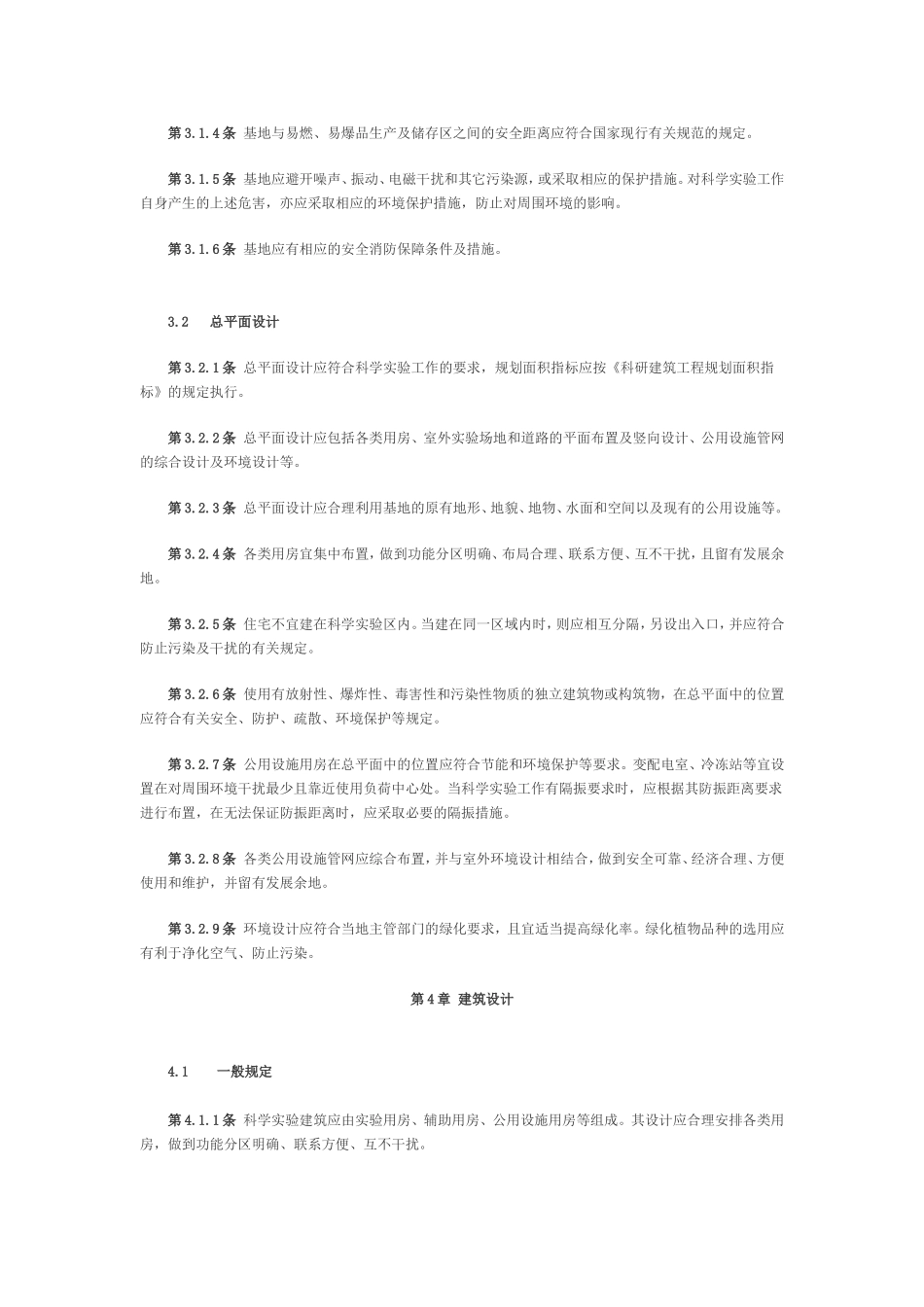 JGJ91-93-科学实验室建筑设计规范_第3页