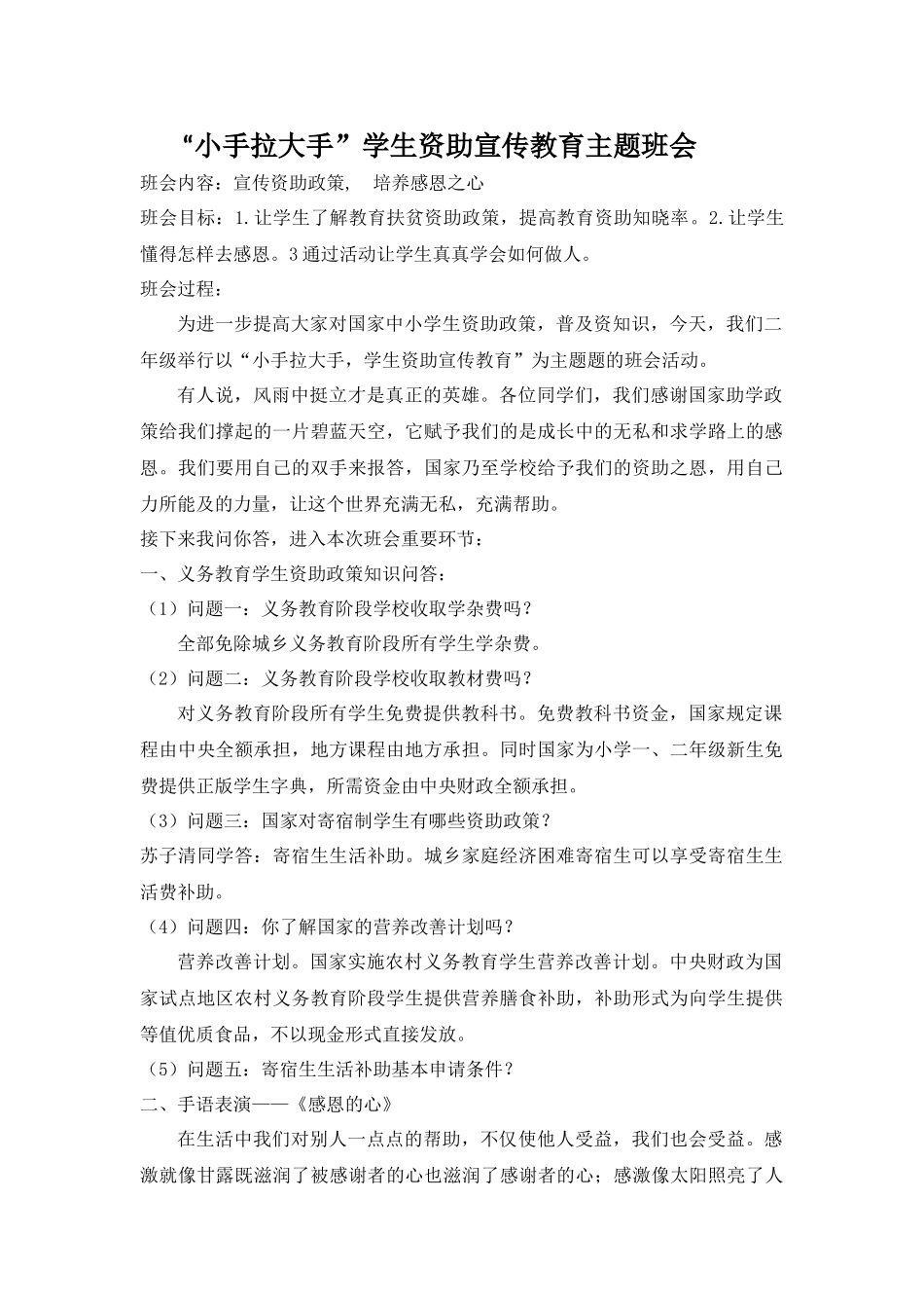 小手拉大手学生资助宣传教育主题班会_第1页