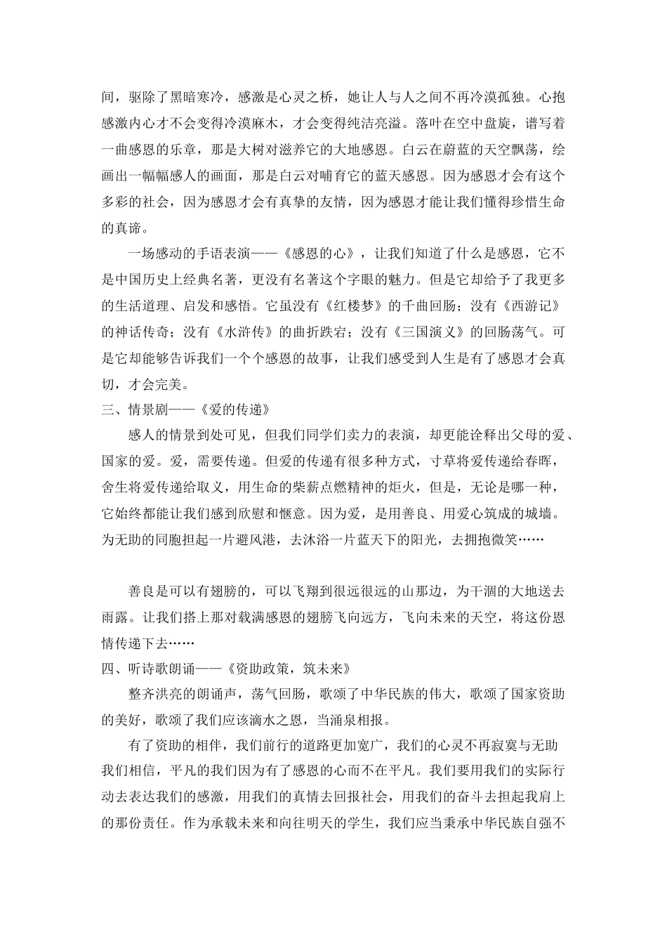 小手拉大手学生资助宣传教育主题班会_第2页