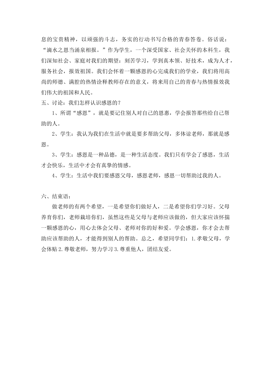 小手拉大手学生资助宣传教育主题班会_第3页