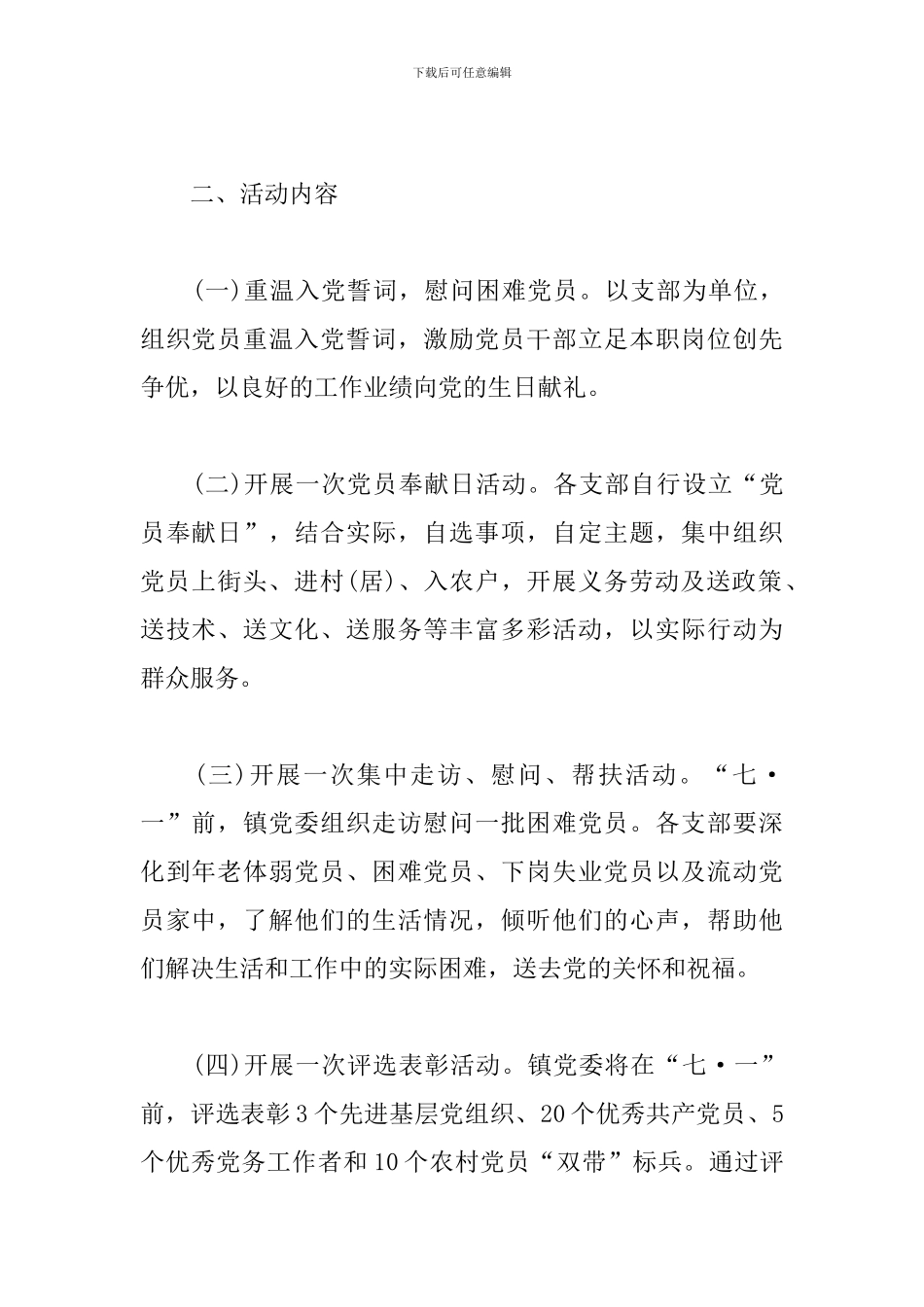 “七一”建党节活动方案(乡镇)_第2页