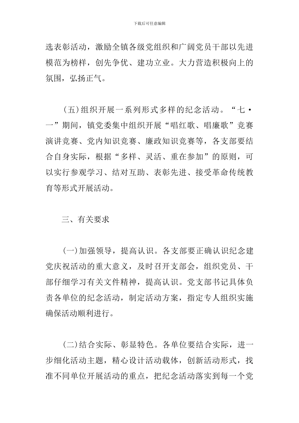 “七一”建党节活动方案(乡镇)_第3页