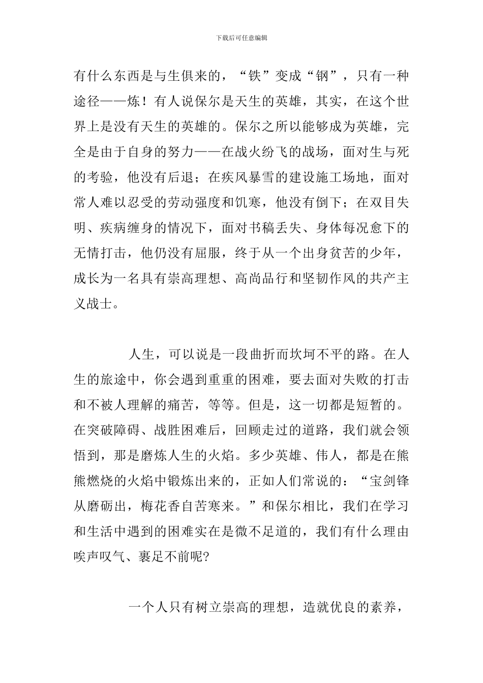 2024年《钢铁是怎样炼成的》个人读后感通用5篇_第2页