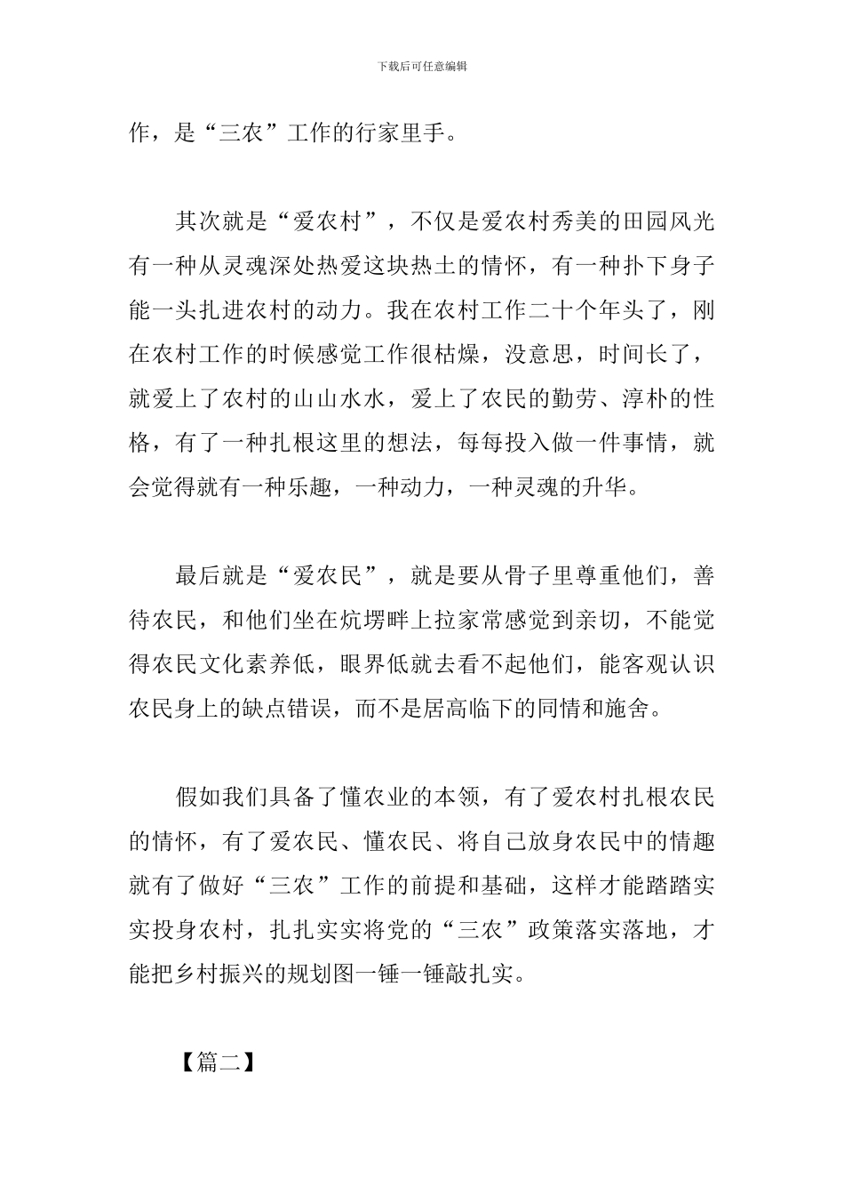 扎实做好三农工作心得体会_第2页