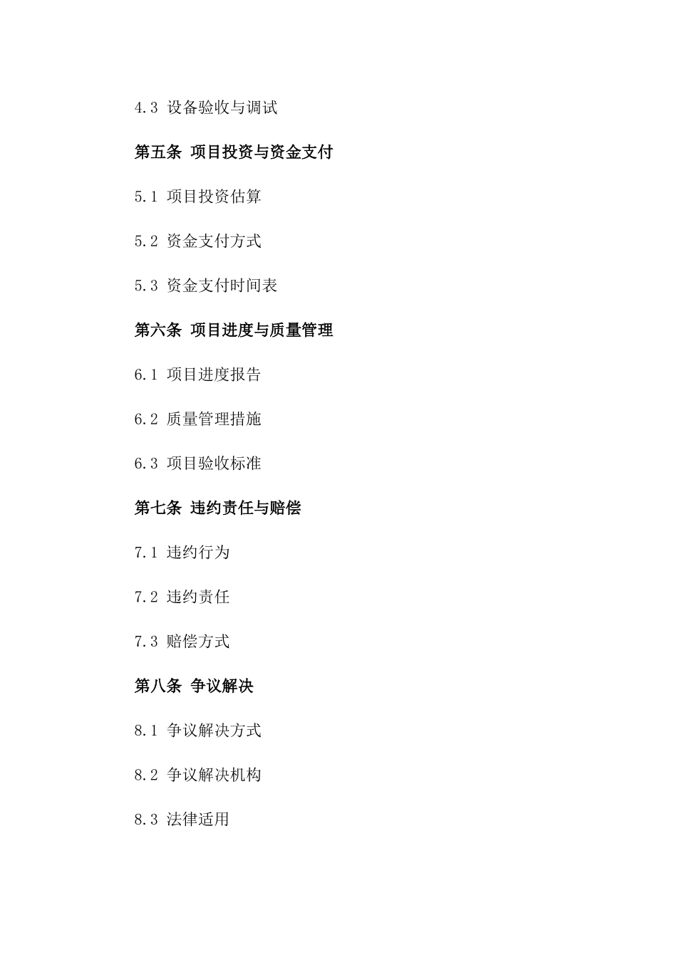 2024年光纤网络部署合同_第3页