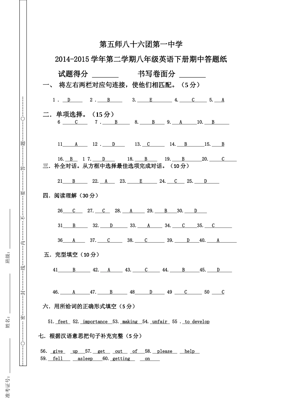 2014-2015学年第二学期八年级英语下册期中测试卷答案_第1页