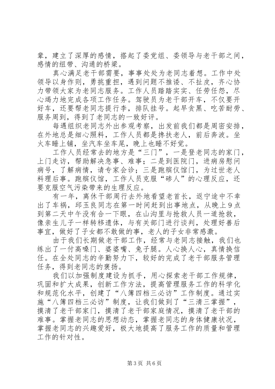 党员爱岗敬业致辞演讲稿_第3页