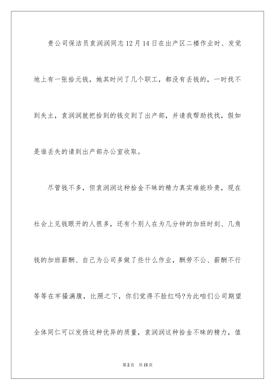 2024公司表扬员工的表扬信_8_第2页