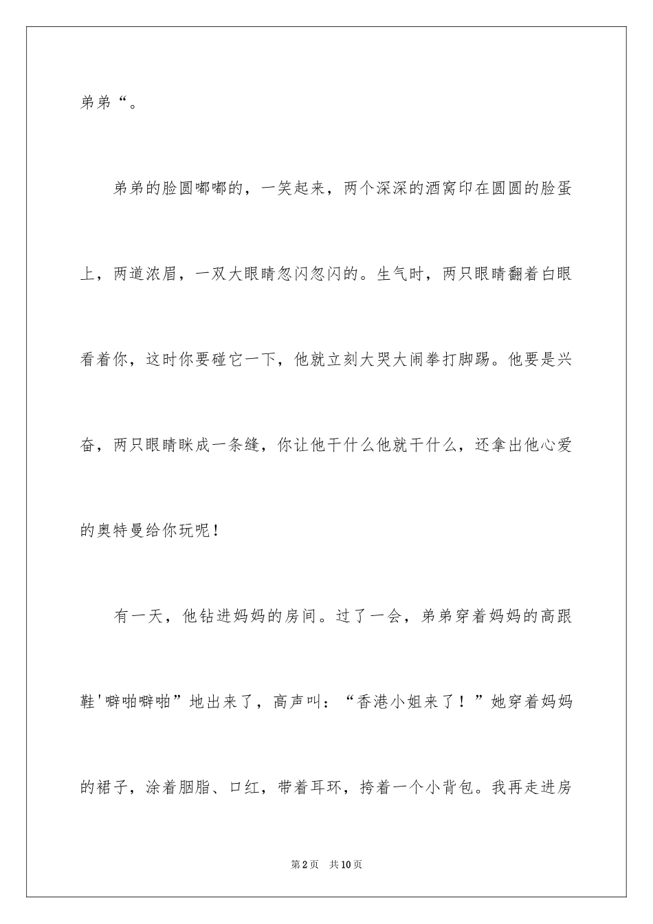 2024优秀写人作文300字_372_第2页