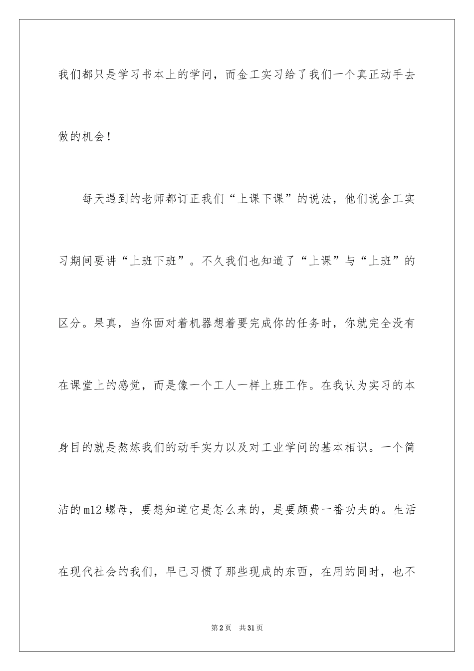 2024大学生金工个人实习工作总结_第2页