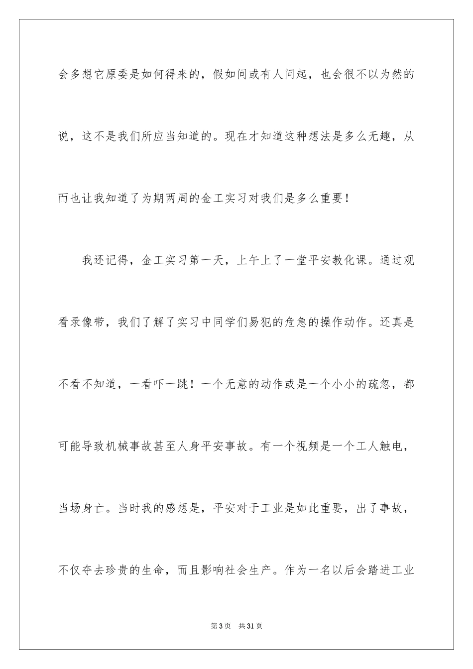 2024大学生金工个人实习工作总结_第3页