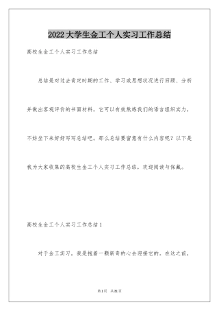 2024大学生金工个人实习工作总结