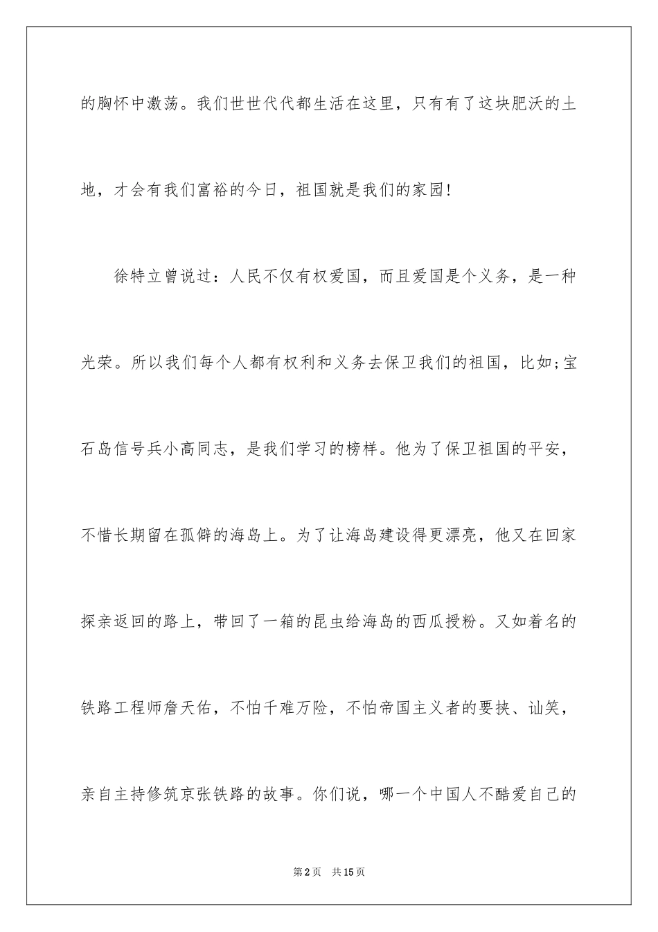2024不忘国耻振兴中华演讲稿_71_第2页