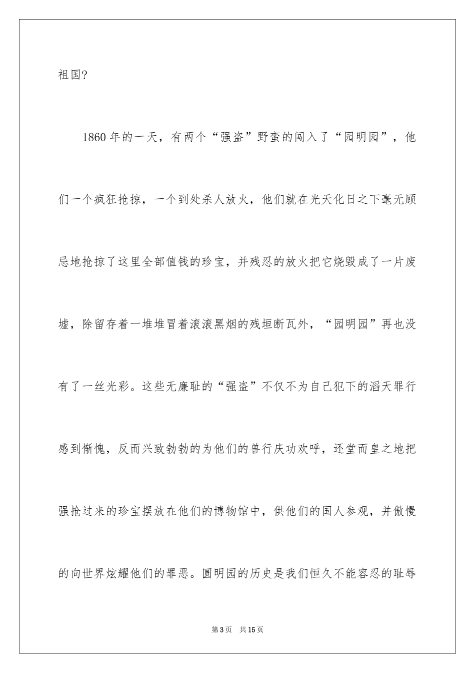 2024不忘国耻振兴中华演讲稿_71_第3页