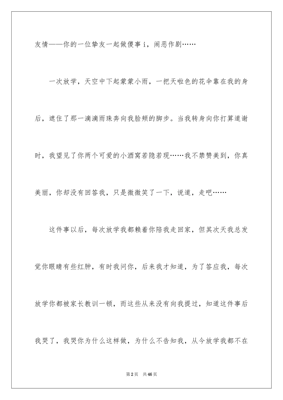 2024友情作文_12_第2页