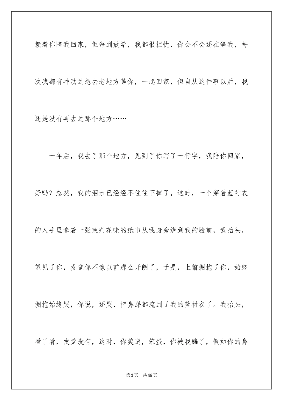 2024友情作文_12_第3页