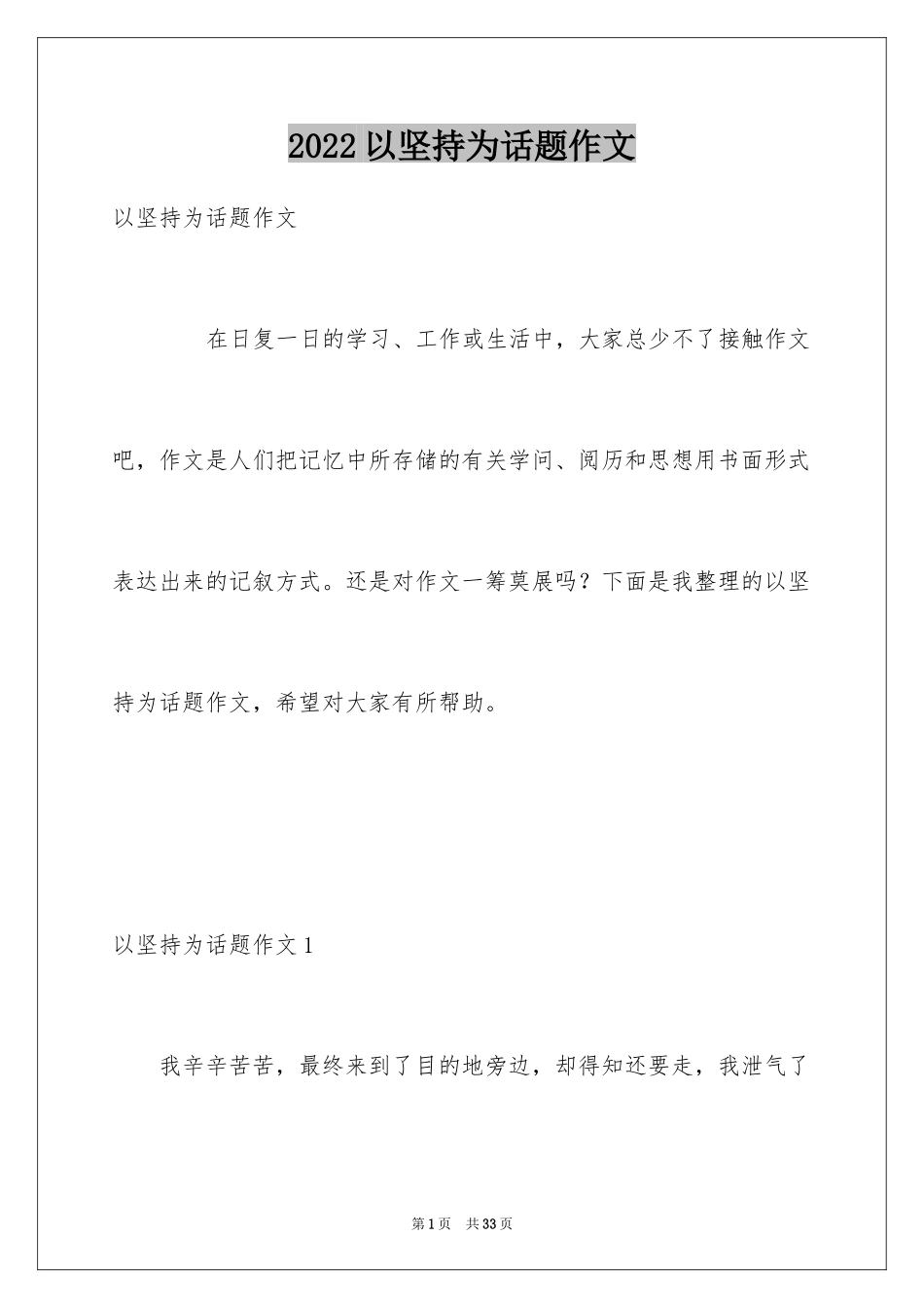 2024以坚持为话题作文_3_第1页