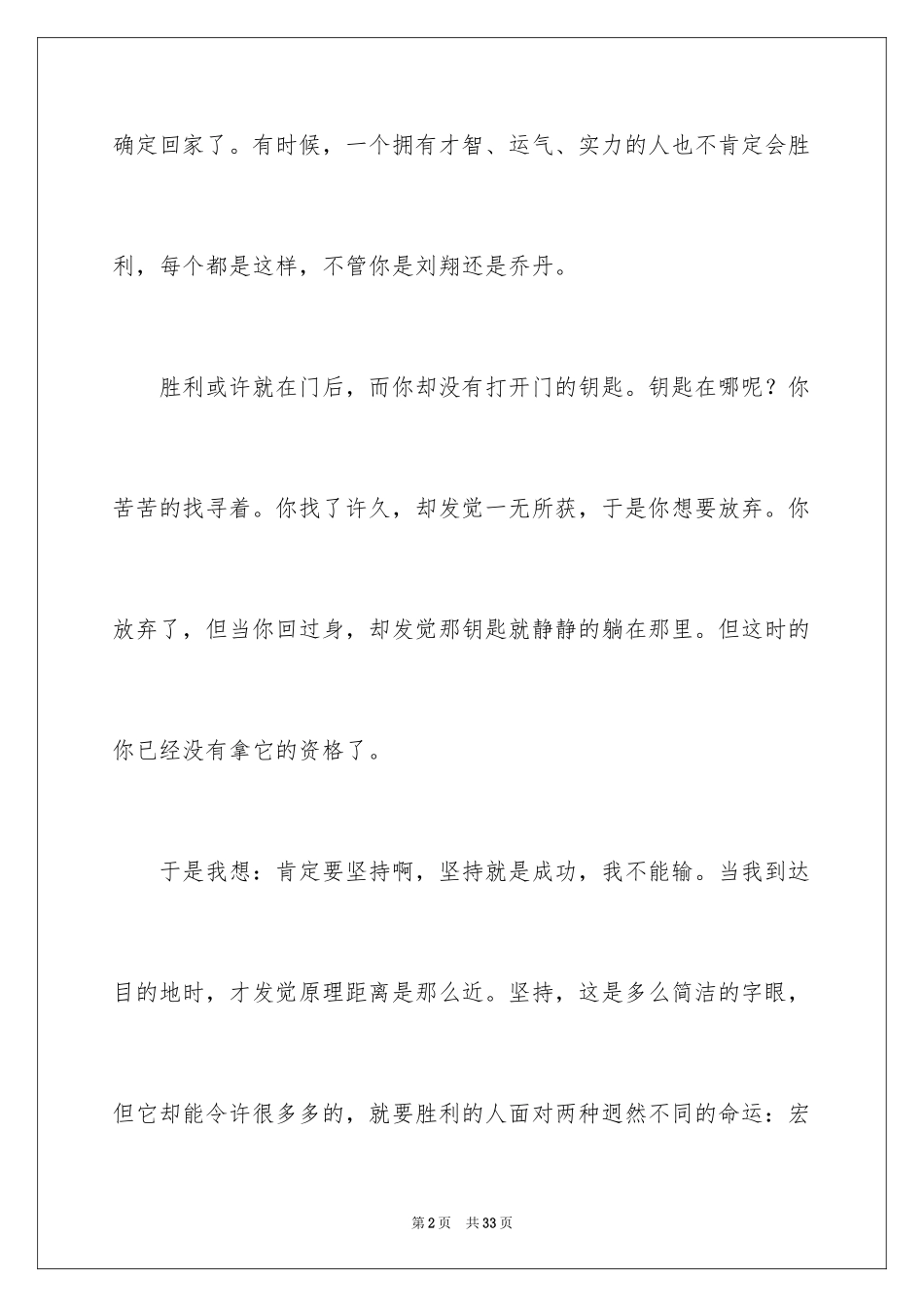 2024以坚持为话题作文_3_第2页