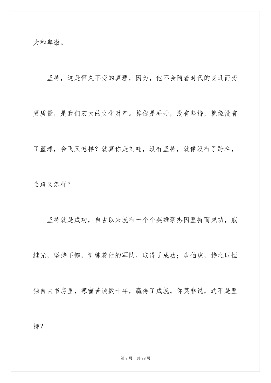 2024以坚持为话题作文_3_第3页