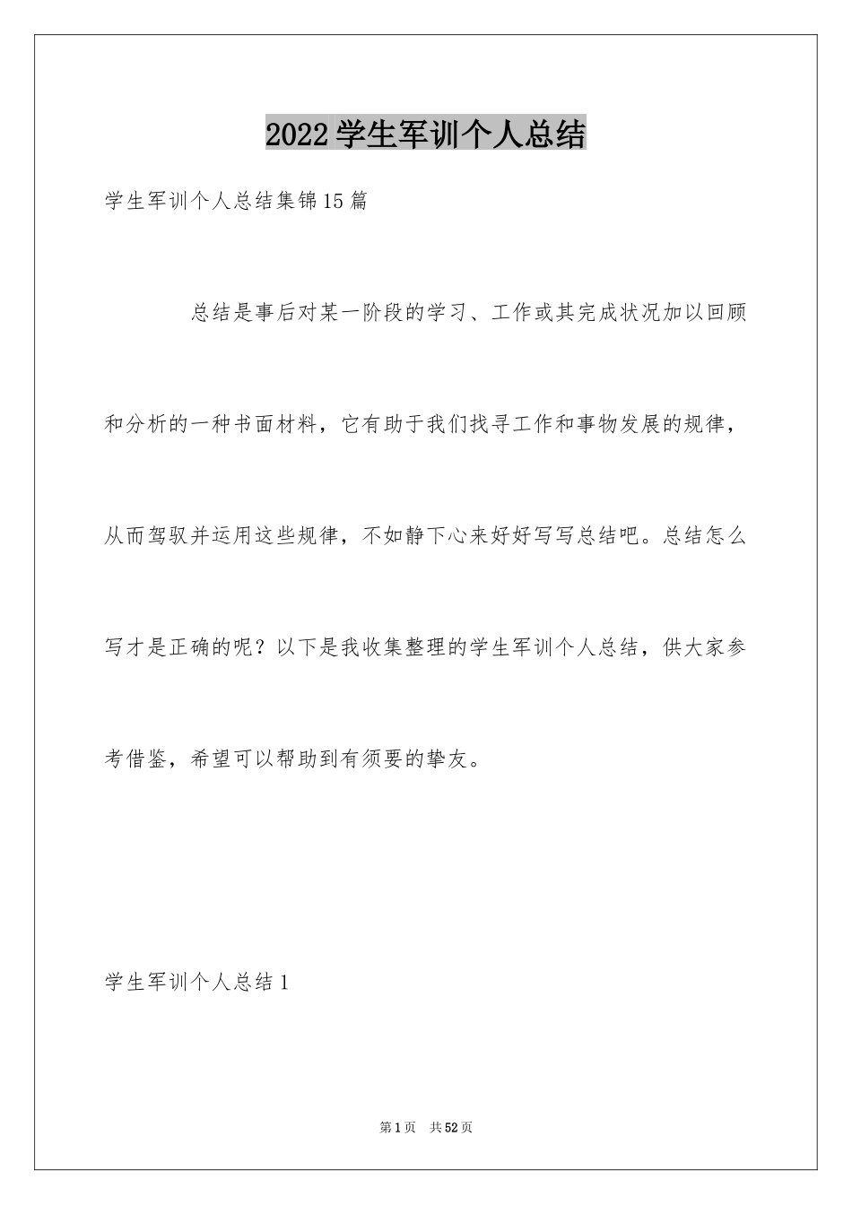 2024学生军训个人总结_11_第1页