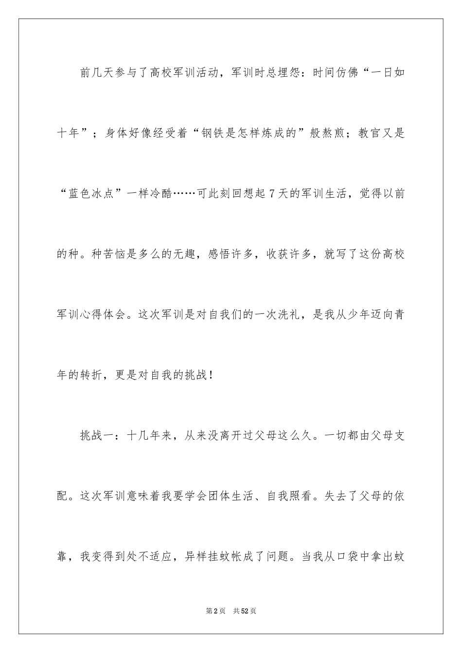 2024学生军训个人总结_11_第2页