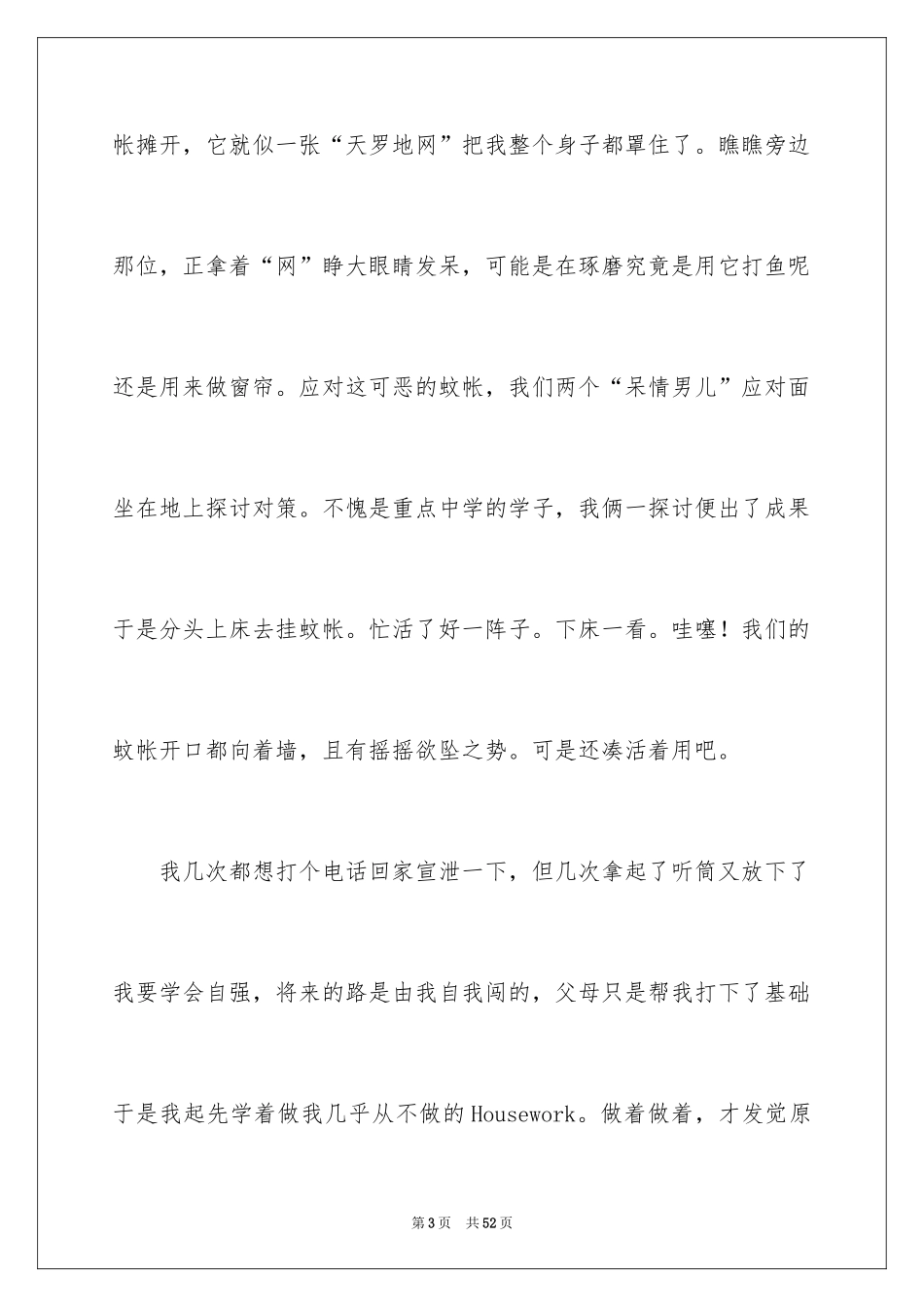 2024学生军训个人总结_11_第3页