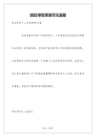 2024学生军训个人总结_11