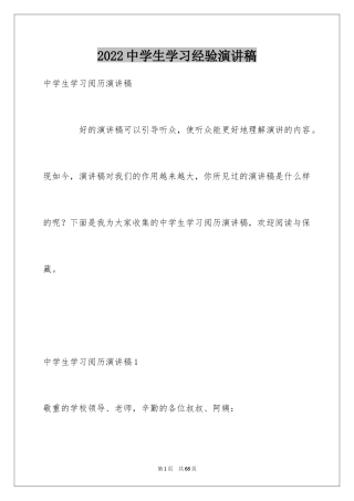 2024中学生学习经验演讲稿_9