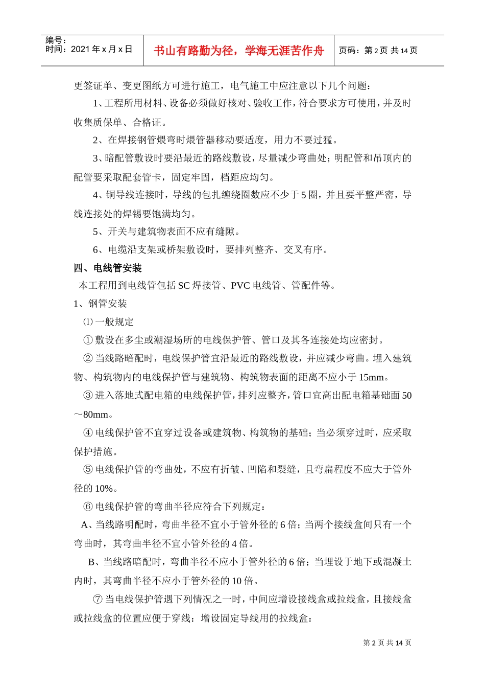 某工程电气施工方案(DOC14页)_第2页