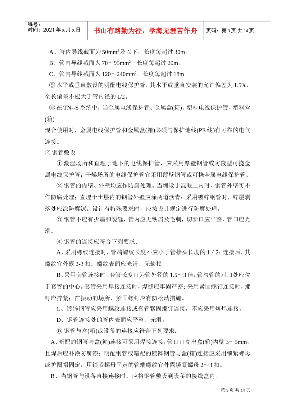 某工程电气施工方案(DOC14页)_第3页