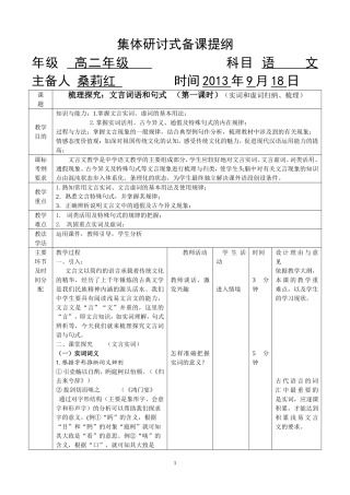 文言词语和句式