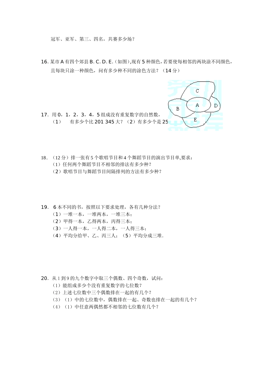 高二数学测试题-排列组合_第2页
