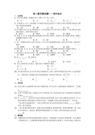 高二数学测试题-排列组合