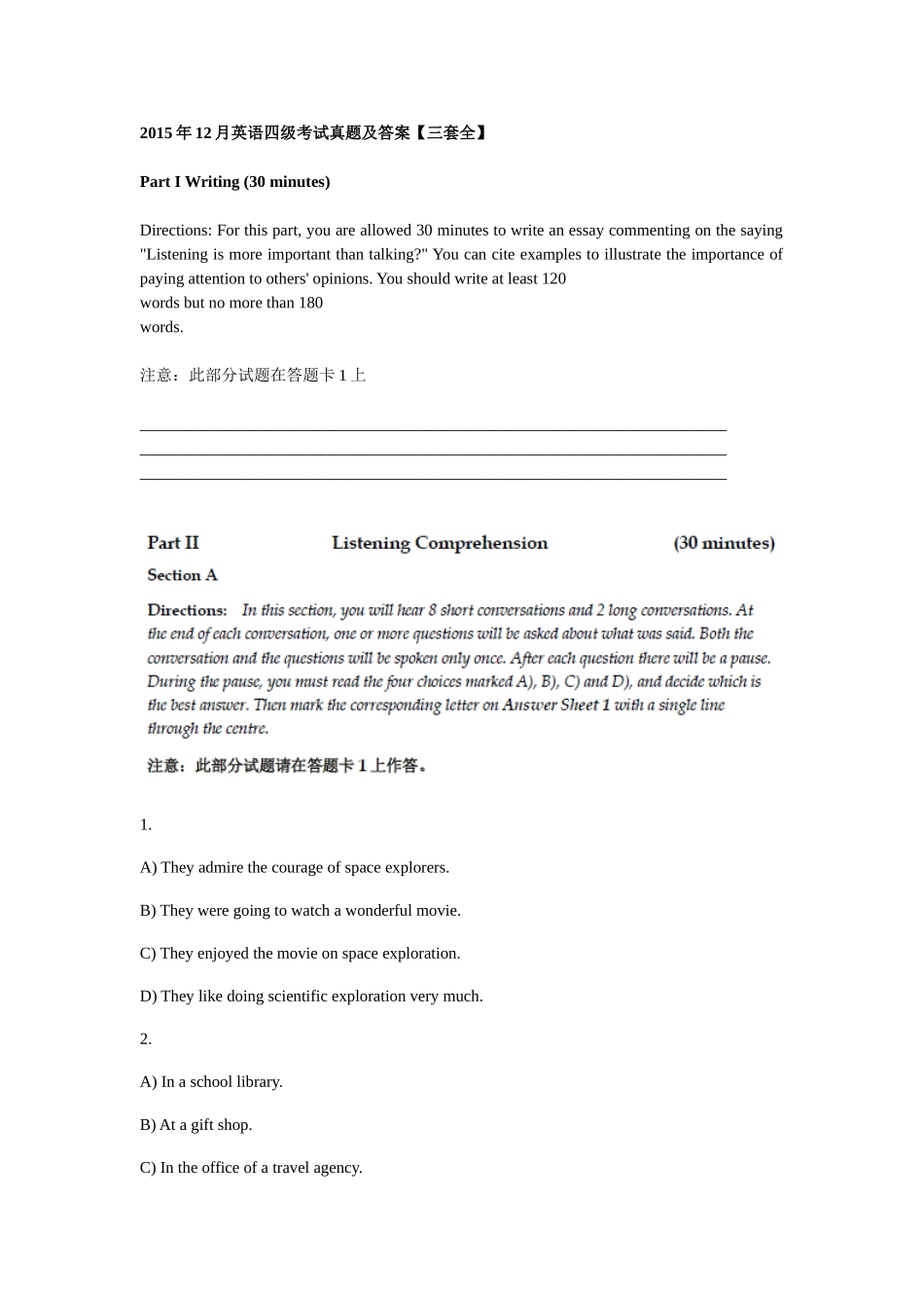 2015年12月英语四级考试真题试卷及答案【三套全】_第1页