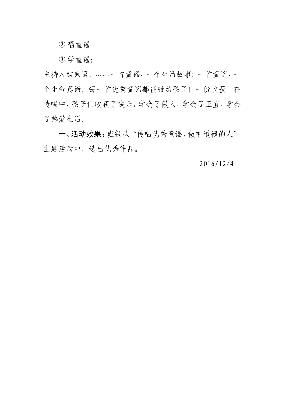 优秀童谣征集推广传唱活动方案_第3页