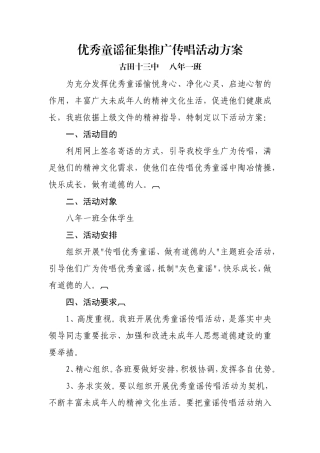 优秀童谣征集推广传唱活动方案