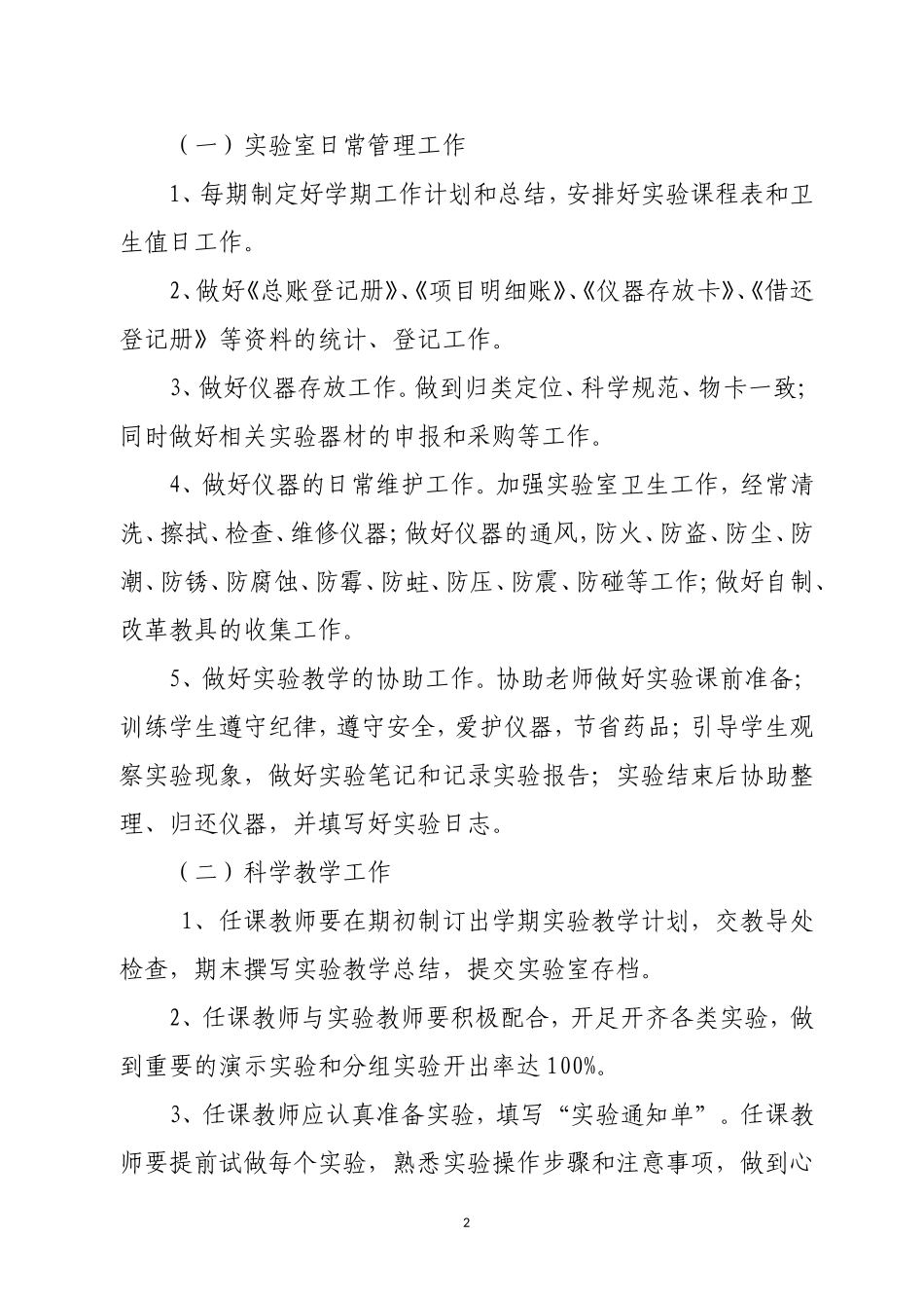 2017年春小学科学实验室工作计划_第2页