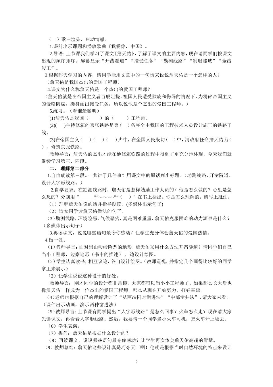 《詹天佑》第二课时教案设计_第2页