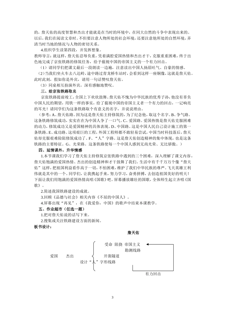 《詹天佑》第二课时教案设计_第3页