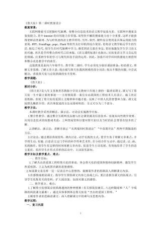 《詹天佑》第二课时教案设计