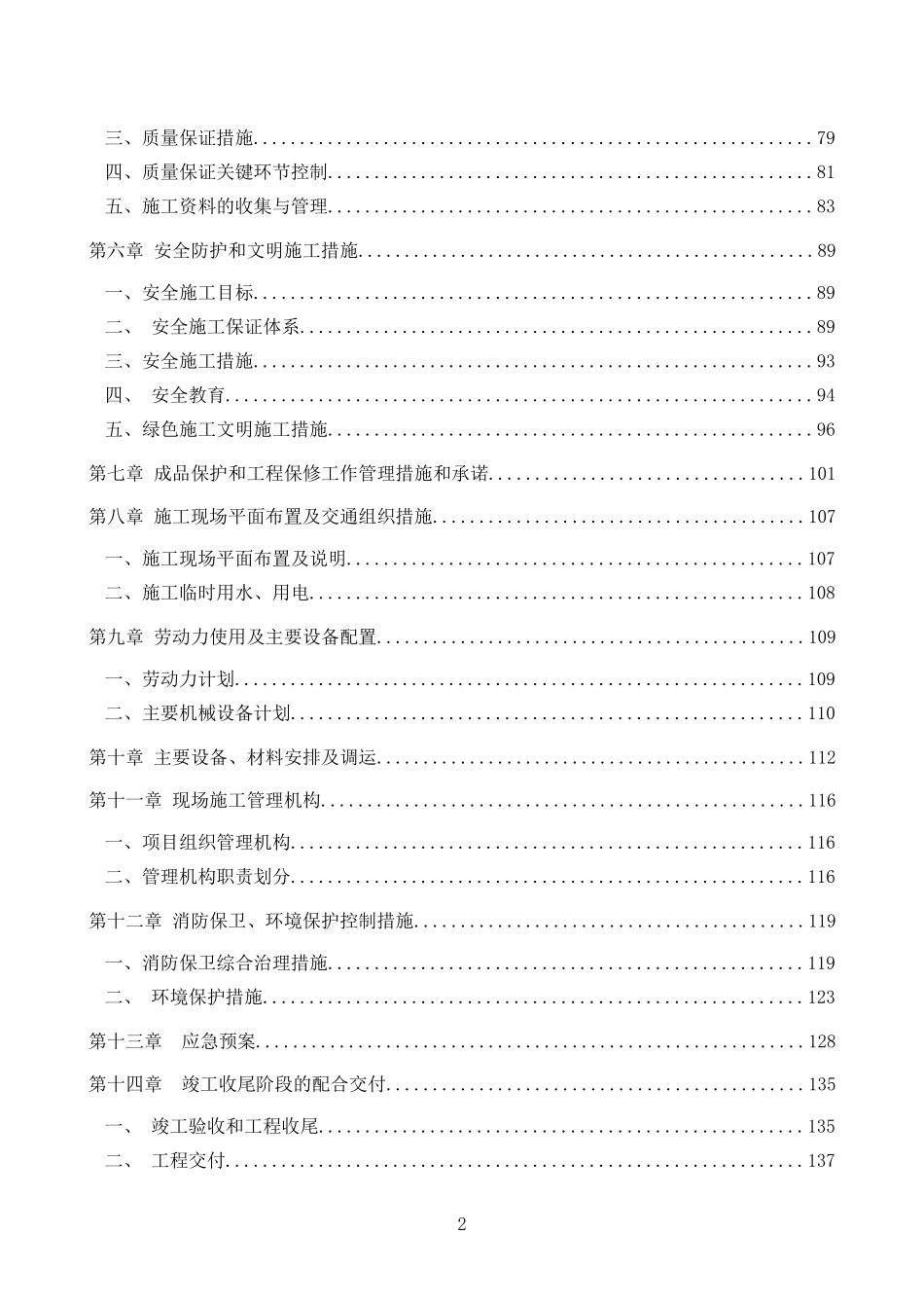 小市政工程施工组织设计_第2页