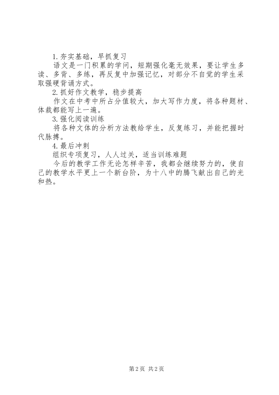 竞聘上岗演讲稿范文(15)_第2页