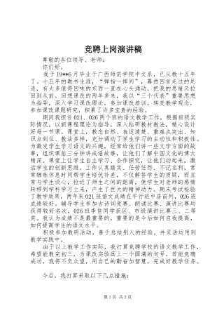竞聘上岗演讲稿范文(15)