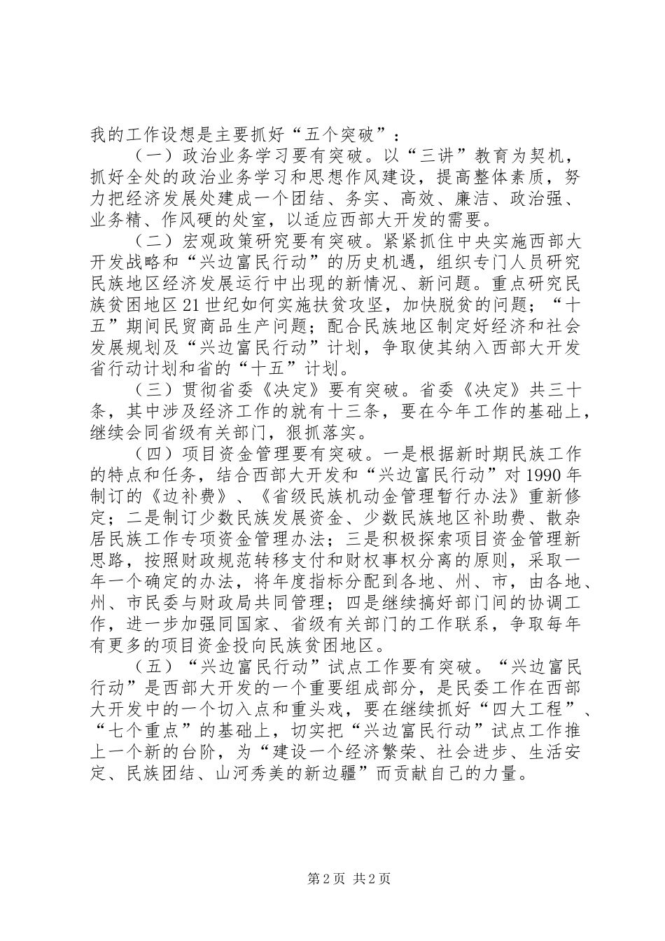 经济发展处处长竞聘演讲稿范文_第2页