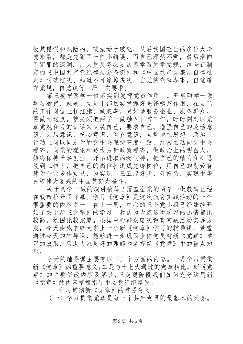 关于两学一做的演讲致辞稿_第2页