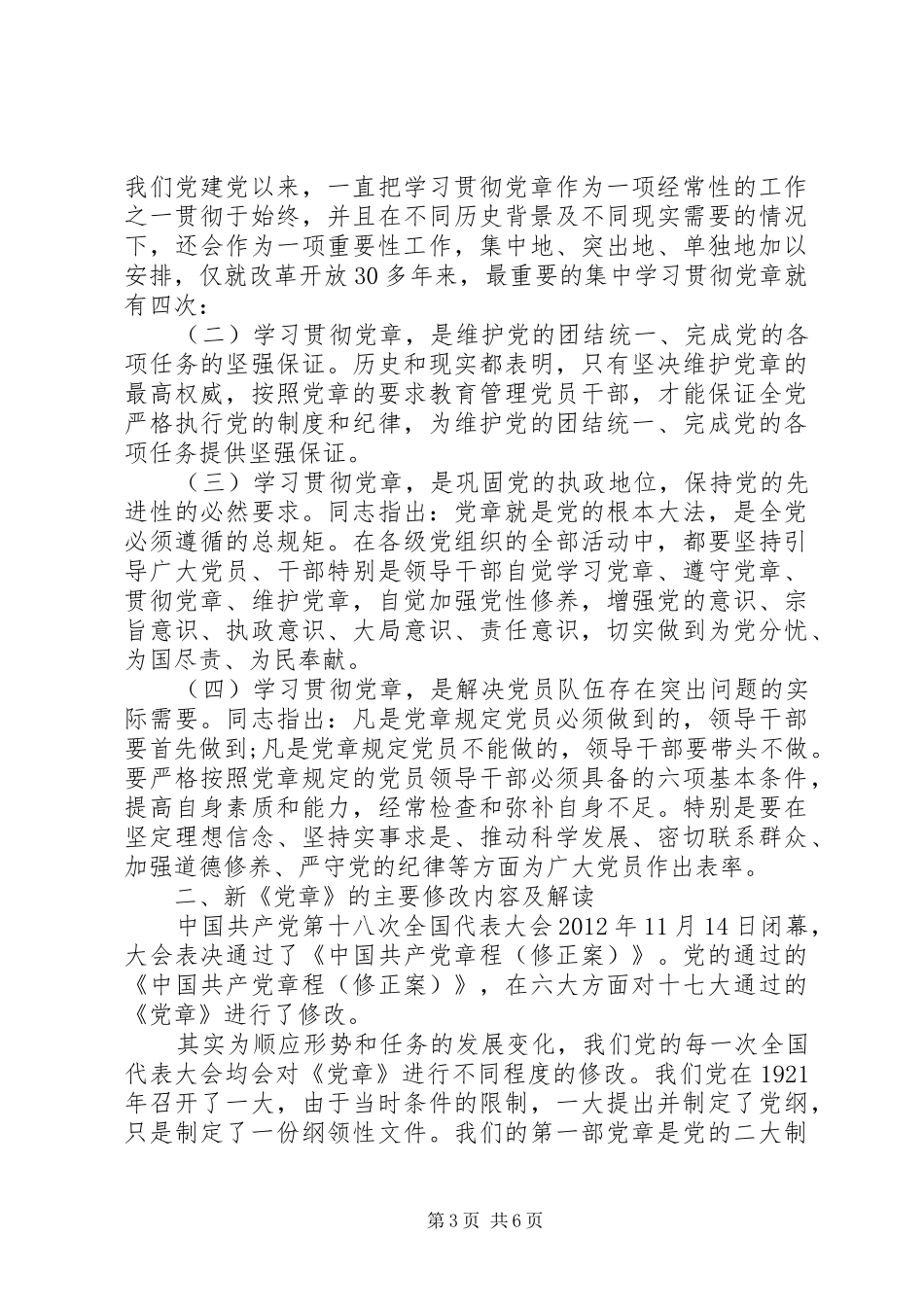 关于两学一做的演讲致辞稿_第3页