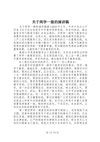 关于两学一做的演讲致辞稿