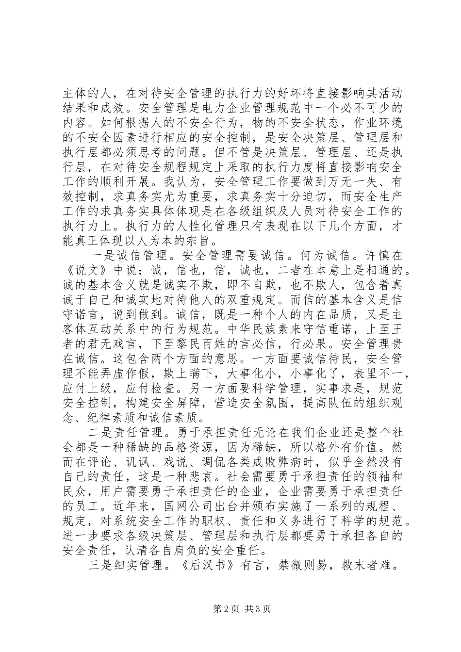 安全用电主题演讲稿范文_第2页