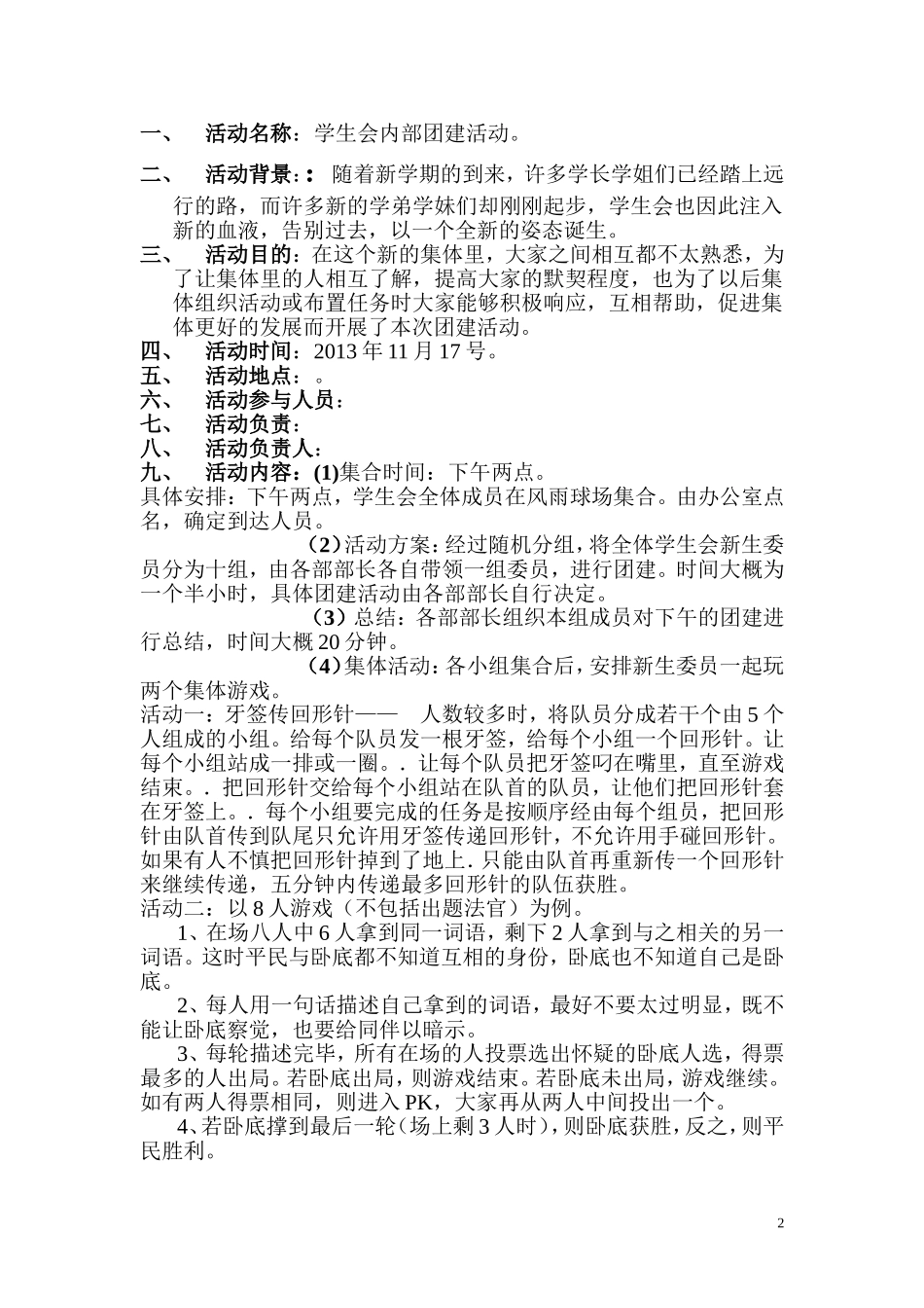 学生会团建策划书_第2页