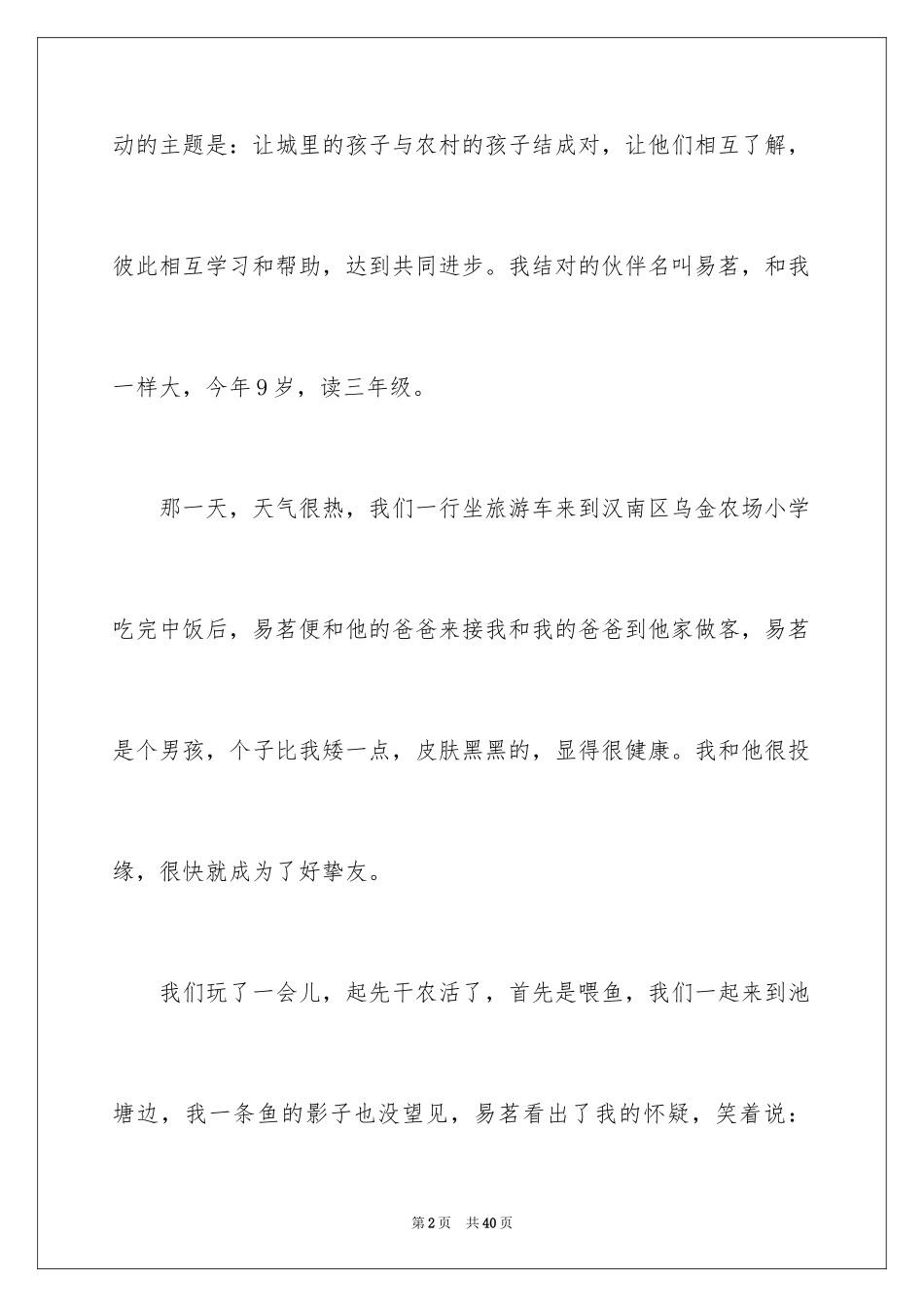 2024初二叙事作文_2_第2页